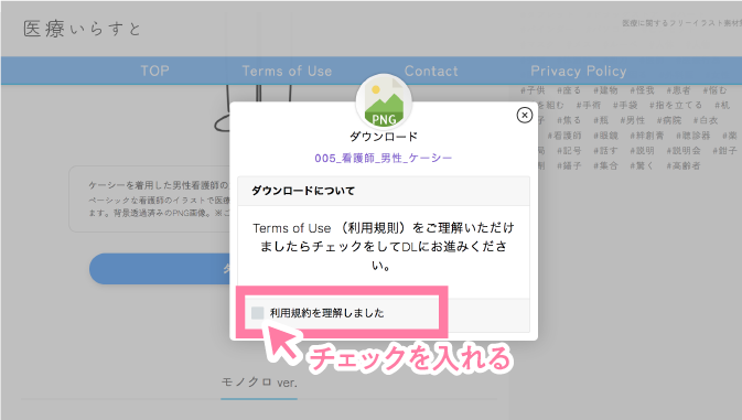 希望のイラストのダウンロード前ポップアップの説明画像。