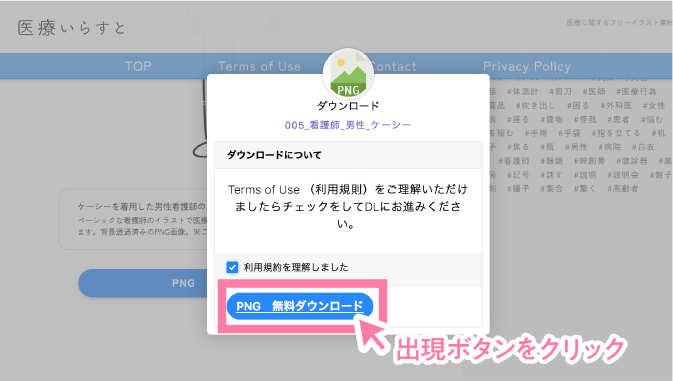 希望のイラストのダウンロードボタンの説明画像。