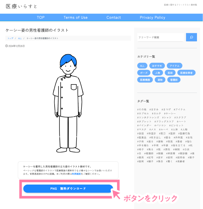希望のイラストのダウンロードボタンの位置を説明するスクリーン画像。